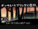 【Night in the Woods】ロクでもない愛しい町　#32【実況プレイ】