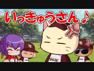【パワプロ2023】初代楽天イーグルスで気ままにネコライフ Part.3