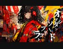オブシダンソードプログラム/初音ミク