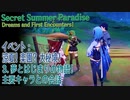 【原神】イベント「涼夏！楽園？大秘境！」（3-4）夢とはじまりの物語！（ Dreams and First Encounters！）主要人物の会話