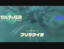 ティアキン #15 ボス戦 フリザゲイラ リトの村のチューリ4 風の神殿2 ゼルダの伝説 ティアーズ オブ ザ キングダム
