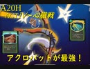 【Slay the Spire】ドロー＆ディスカ―ドでデッキをぶん回す！ ActⅣ part5/5【A20H】