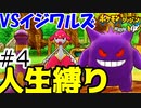 目的がはっきりわかるチーム名ってこういうことね！【ポケモン不思議のダンジョン救助隊DX】【人生縛り】#4