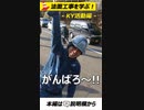 KY活動【法面講座】#法面工事 #土木工事 #口伝