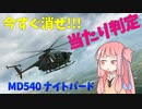 【BF2042】木に悩まされるヘリパイロット…ストーリー226