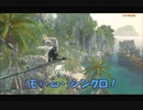 #10-5 （ﾓ ・ω・）再生数１０以下なので船襲って無理やり見せます Switch 【アサシンクリード４】