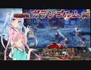 【MHRise：SB】ゆるふわ初見 #48【VOICEROID実況】