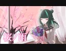 桜ノ雨（halyosy）/ 氷河喜ぽに輝 cover 【Original mv】