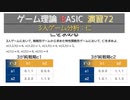 ゲーム理論 BASIC 演習72 -3人ゲーム分析：仁-