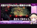 【Re:AcT】月紫アリアのかわちい戦闘ボイス集【Cult of the Lamb】