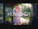 【Rana】HOWEVER【カバー】