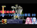 【スターフォックス64】琴葉姉妹のスターフォックス64実況#8【ボイスロイド実況】