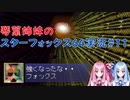 【スターフォックス64】琴葉姉妹のスターフォックス64実況#12【ボイスロイド実況】
