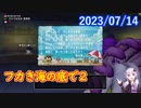 【DQX】No.911 キュララナビーチ2023夏イベント開幕中【結月ゆかり】