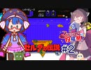 ウナきりの伝説part２【ゼルダの伝説(初代) 】