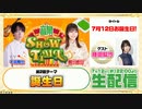 【ゲスト：種田梨沙】千葉翔也・鈴代紗弓　ONSEN！SHOW・TIME！　第02回　2023年07月12日放送