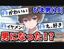 冥鳴ひまりが男になった！？【Vtuber/切り抜き】