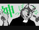 ［狼音アロ］神っぽいな［UTAUカバー］