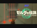 ティアキン #17 祠攻略 ゼルダの伝説 ティアーズ オブ ザ キングダム