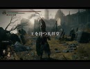 【エルデンリング】琴葉あおガイガー、勇者の王となれ！part46