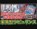 環境トップ「このお得展開知ってる？」即ウイルスを使える展開ルート紹介！究極完全体 家具型【ラビュリンス】【MasterDuel】実況【遊戯王マスターデュエル】