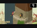 【実況】毎日「ポポロクロイス物語」をしよう Part9