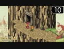 【実況】毎日「ポポロクロイス物語」をしよう Part10