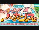 【実況】 今日から始まる害虫駆除物語 Part1760【FKG】