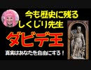 【世紀のしくじり先生】私たちの祖先『ダビデ王』のお話！→続きはmediableで！