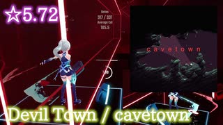 【ビートセイバー】Devil Town - Cavetown (Expert+ ranked ☆5.98)【S】