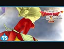 【ドラクエ10＊実況】オフラインを楽しむ勇者！第七十五章