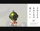 【スプラトゥーン３】VOICEROIDは遊びたい20【VOICEROID実況】