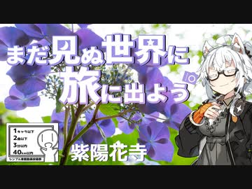 【旅劇場】まだ見ぬ世界に旅に出よう！ Record:EX　シンプル車載動画投稿祭／茨城県桜川市