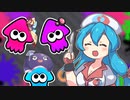 【Splatoon3】イカちゃん手術の時間です！#5【VOICEVOX実況】