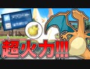 【ポケモンSV】 超火力!!! メガシンカもダイマックスもないリザードン、とあるコンボとテラスタルでパルデア環境を満喫するwww 【ゆっくり実況】