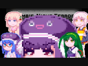 【ZombieNightTerror】ずんだナイトテラー46