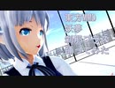 東方MMD　妖夢　刹那プラス　踊ってみた