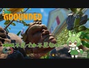 睡眠不足で水不足なのだ/Grounded/#6