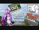 ゆかりさんのゆるポタ２５　クソデカ地名モニュメント投稿祭とシンプル車載動画祭に参加します。