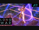 Buggy map supply raid - XCOM2 LWOTC 実況プレイ #71