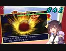 【風来のシレン２】風来のきりたん 鬼襲来！きりたん城！＃４２(あかずの間編)【VOICEROID実況】