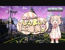 【satisfactory】彩澄しゅおは新米工場長！Part1
