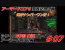 #07:アーマードコア3実況プレイ【シリーズ実況6作品目】
