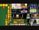 総集編①【ゆっくり実況】ざくざくアクターズ最少勝利回数クリア総集編①【ざくアク】