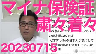 人口1.4％の日本人が世界中の医薬品の40％を消費してる驚愕の事実、医療費免除の生活保護者に薬を集めさせて北朝鮮に密輸してませんか？だからマイナカード保険証に大反対してるのでは？220230715