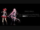 【オリジナル曲】DRAG DRUG feat.重音テト＆IA