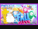 【ゲーム実況】ピンクの謎の生き物と週末ドライブ！with美少女【Fall Guys】　Part.1