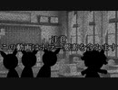ホラーたぬき第三部まとめ・その２