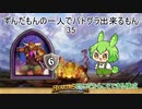 ずんだもんの一人でバトグラ出来るもん35