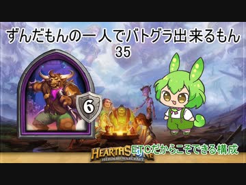 ずんだもんの一人でバトグラ出来るもん35